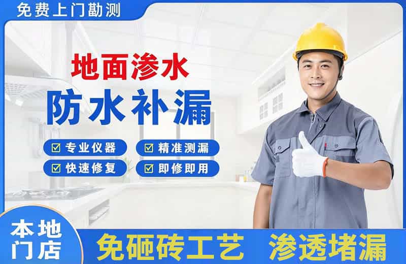 雨花地面渗水维修