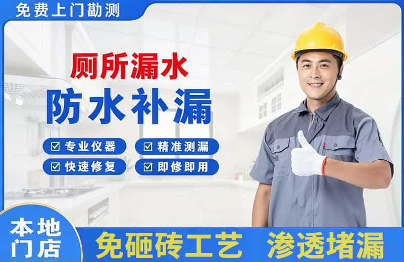 雨花厕所漏水维修
